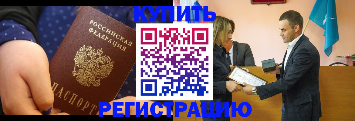 прописка 2025 в Николаевске