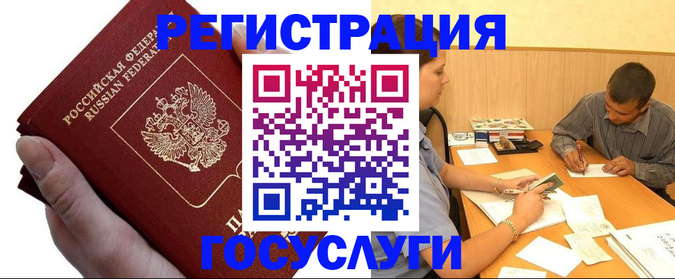 прописка в Николаевске