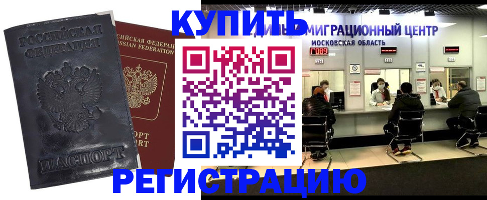 прописка иностранных граждан в Николаевске