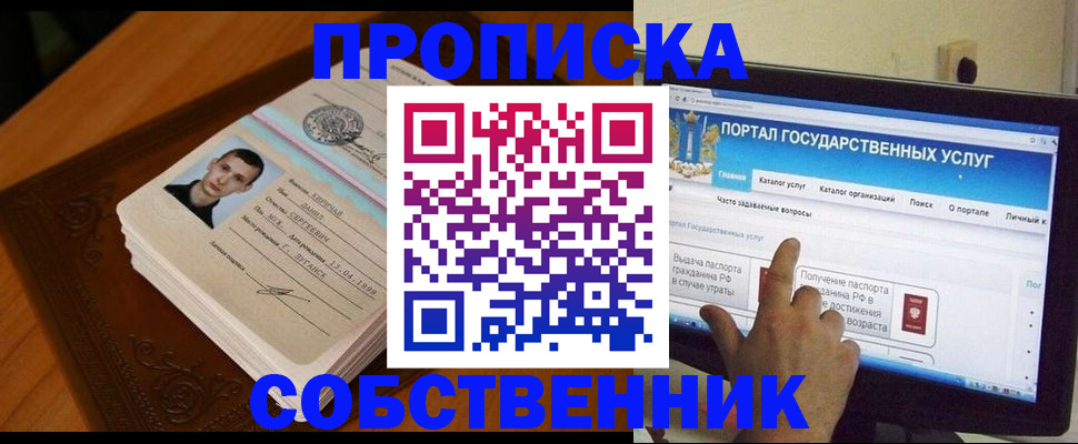 временная регистрация в квартире в Николаевске