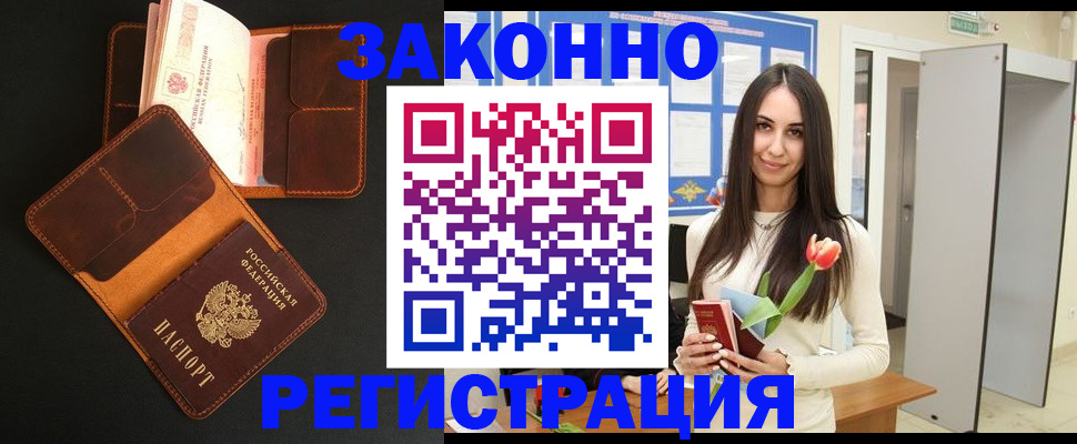 временная регистрация адрес в Николаевске