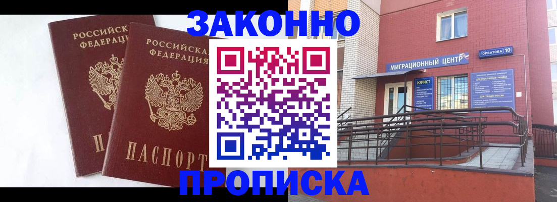 временная регистрация купить в Николаевске